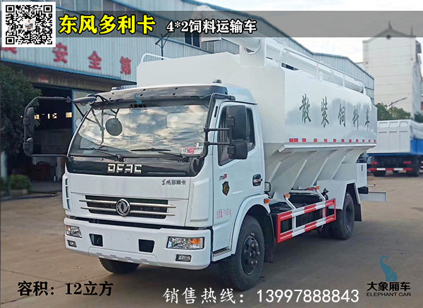 東風(fēng)多利卡4x2散裝飼料車(chē)