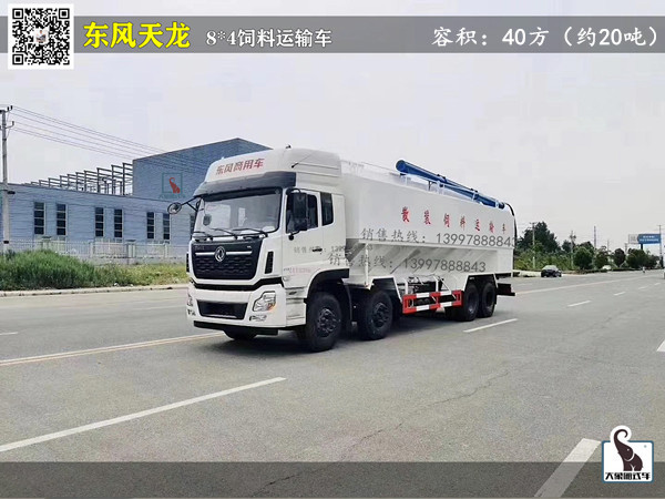 東風(fēng)天龍8x4散裝飼料運(yùn)輸車(chē)