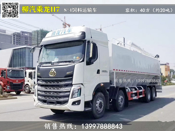 柳汽8x4散裝飼料運(yùn)輸車(chē)